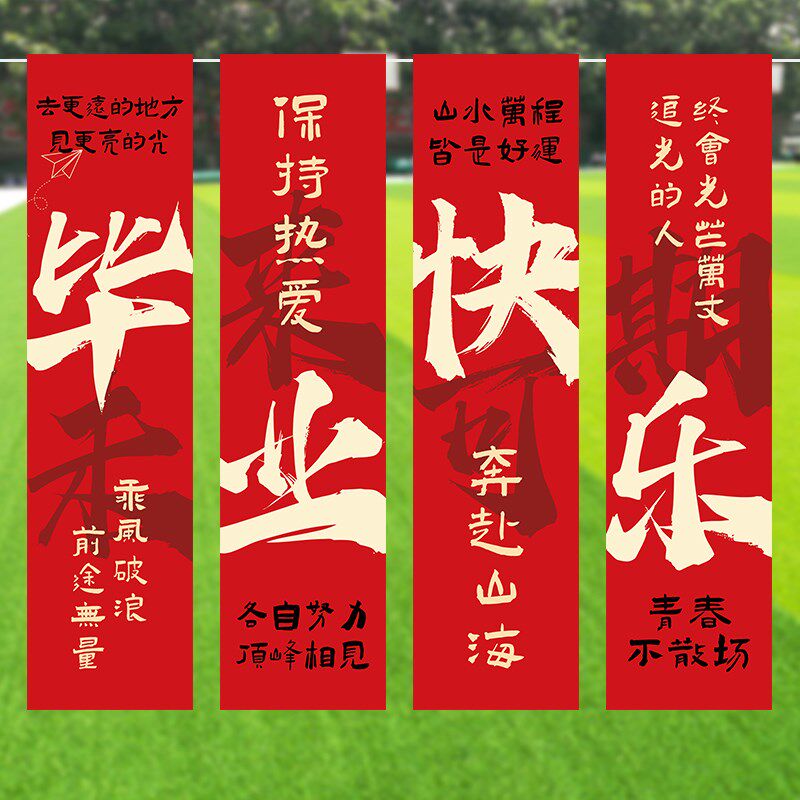 幼儿园我们毕业了竖条幅装饰挂布学校教室毕业季典礼背景挂旗布置