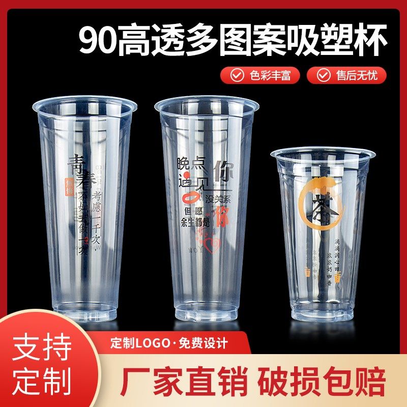 奶茶店专用90口径500ml700ml一次性塑料杯子带盖饮料果汁吸塑杯