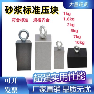 砂浆标准配重压块1KG  2KG 5KG10KG压块 重物渗油涂料防水砝码