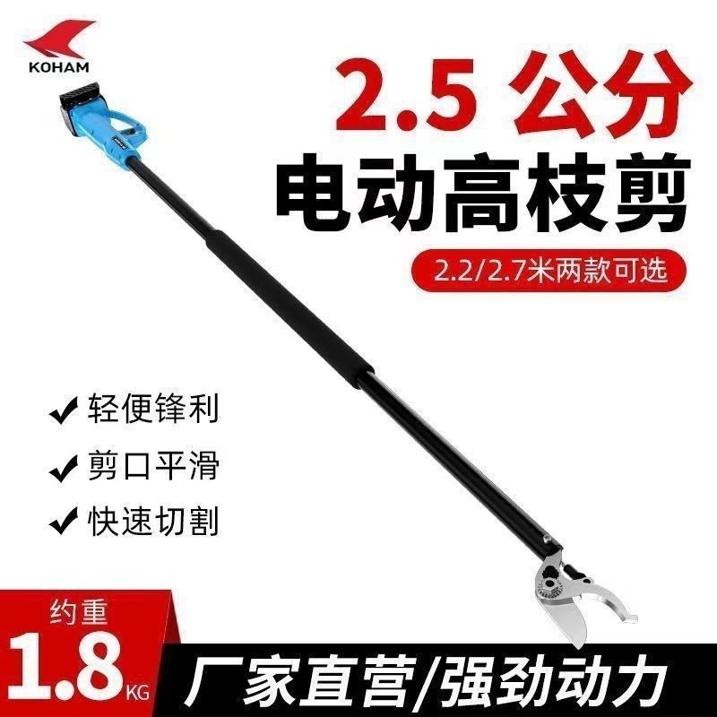 嘉航高枝剪电动高枝剪加长杆高空剪树枝剪刀园林充电式锂电修枝剪