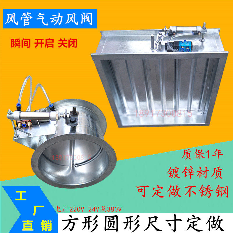 环保气动调节阀通风除尘管道圆形镀锌风量方形电动碟门气动风阀