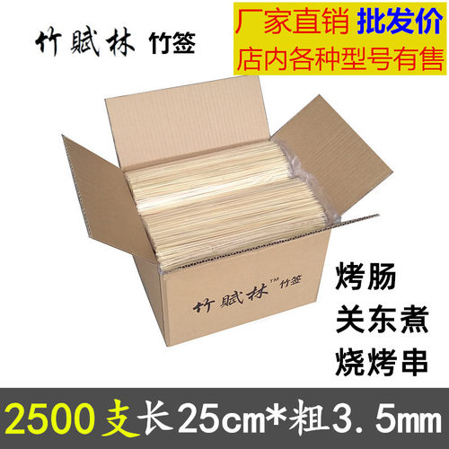 竹签25cm*3.5mm烧烤串串一次性羊肉串关东煮麻辣烫签子烤香肠工具