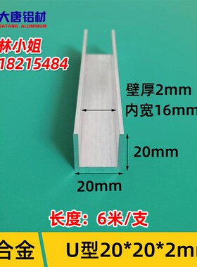 20*20*2内径16mmU型槽铝合金凹槽卡槽玻璃包边U形轨道U型铝槽型材
