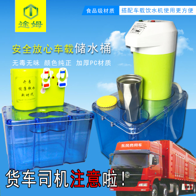 大货车途姆车载储水桶塑料水桶饮水机底座多功能烧水器24v专用