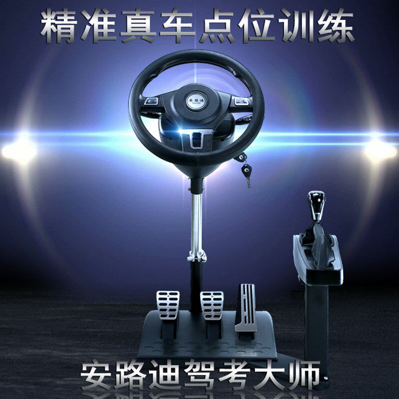 2021安路迪驾考大师练车驾校学车视频汽车驾驶模拟器训练机方向盘