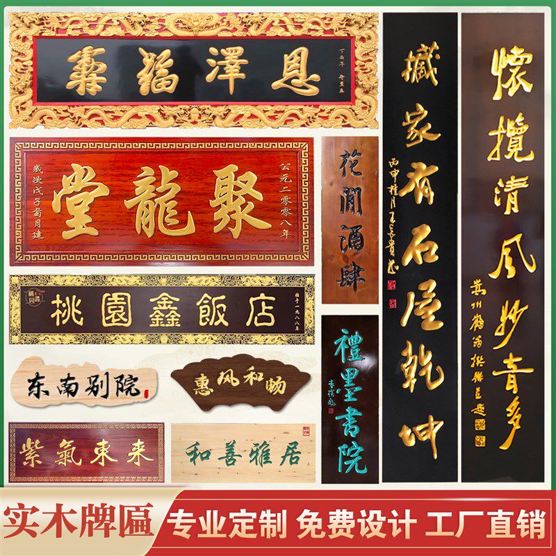 实木牌匾定做东阳木雕木质店铺门头招牌木制仿古对联字匾木头雕刻
