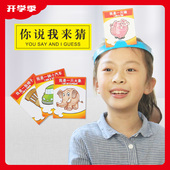 儿童趣味桌面游戏卡片逻辑益智思维训练玩具你演我猜是谁亲子互动