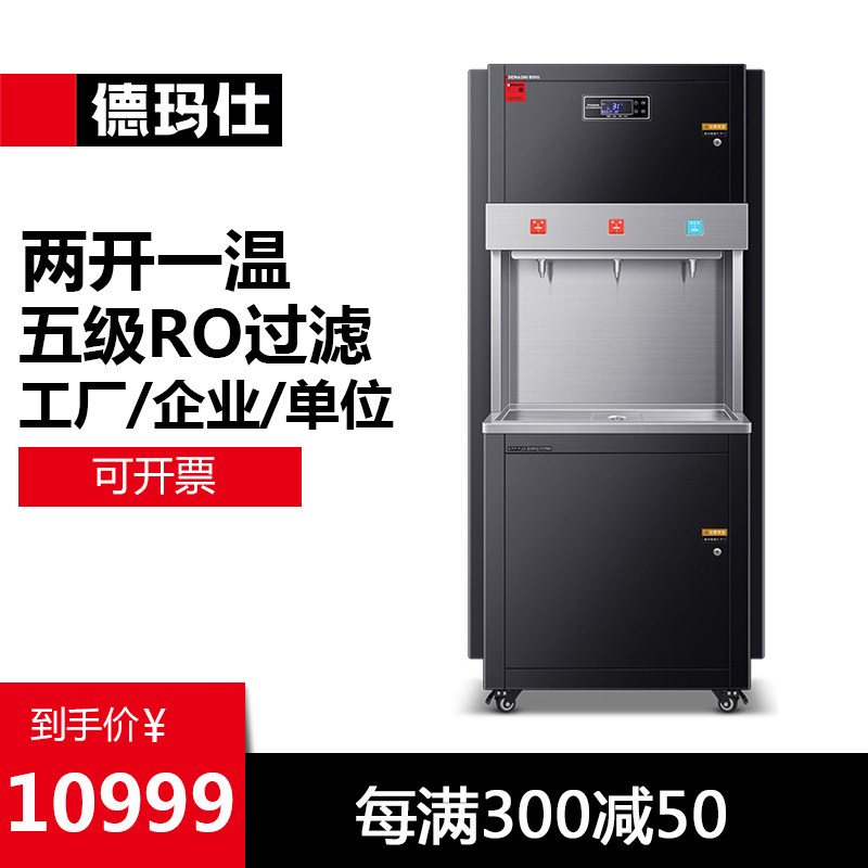 德玛仕直饮水机商用学校烧水机大型不锈钢开水器净水器