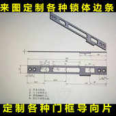 定制各种门框导向片锁体片 电子智能锁导向片 奇型怪状门框锁体条
