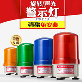 吸顶声光报警器220v旋转爆闪LTD 1101J磁吸闪光警示灯24v警报12v