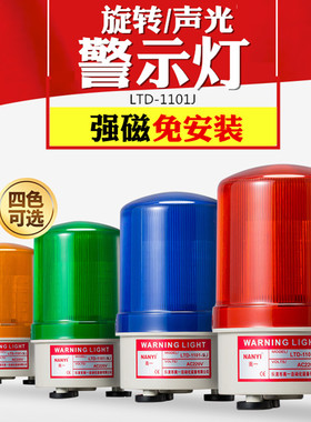 吸顶声光报警器220v旋转爆闪LTD-1101J磁吸闪光警示灯24v警报12v