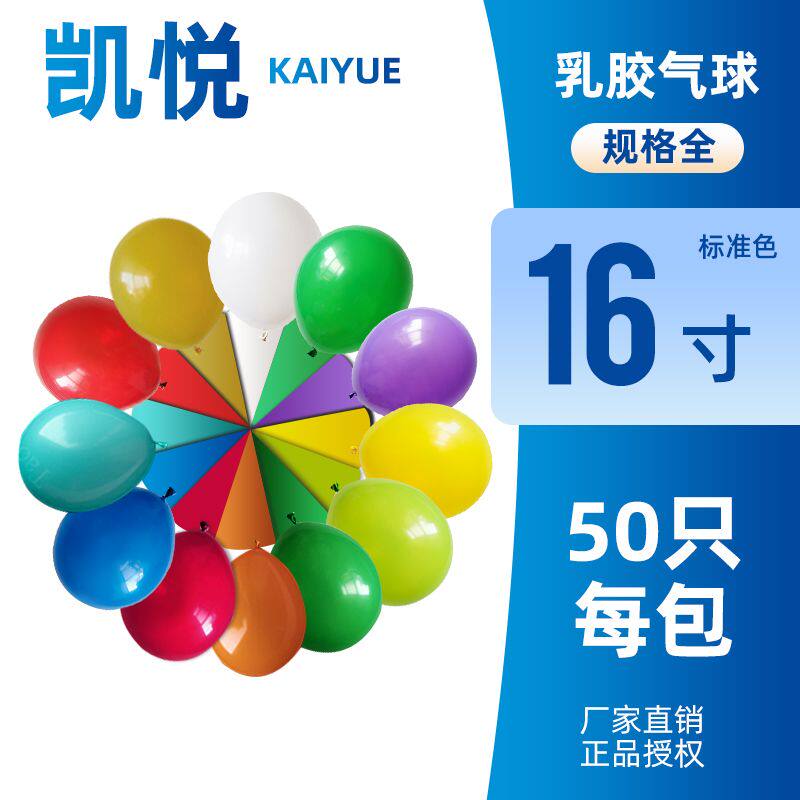 凯悦加厚16寸大气球50只装亚光气球石榴红透明不规则造型拱门婚礼