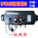汽车驻车燃油空气加热器 法拉尔空暖水暖一体机 车载暖风机取暖器
