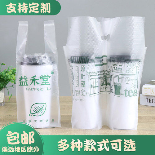 益字奶茶打包袋背心奶茶袋益禾堂奶茶打包袋益和烤奶畅饮益和堂袋