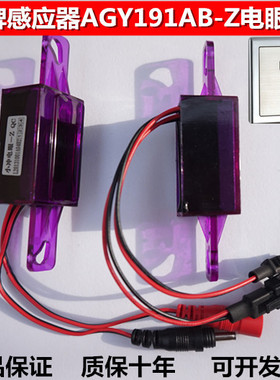 AGY191AB-Z小便斗感应器配件感应窗小便池小冲电眼QC6V红外线探头