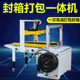 全自动封箱打包一体机胶带封箱机自动化包装 机全自动打包机流水线