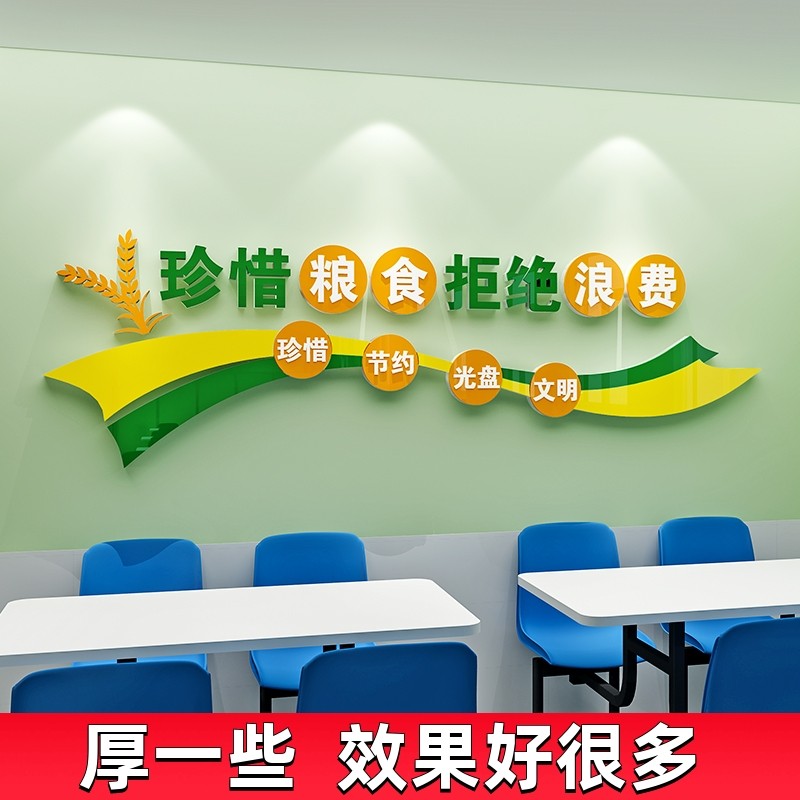 光盘行动珍惜粮食拒绝浪费墙贴纸餐厅幼儿园食堂文化墙面装饰布置