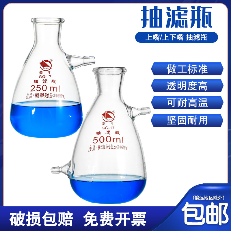 蜀牛抽滤瓶套装玻璃真空500/1000/2500/5000/20000ml上下嘴过滤瓶