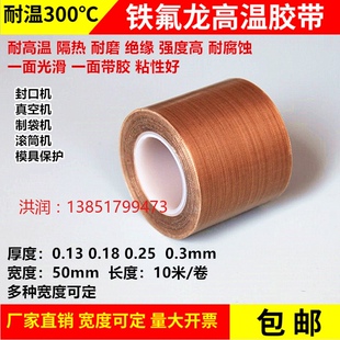 铁氟龙胶带特氟龙耐高温胶布封口机不沾布高温隔热绝缘胶布宽50MM