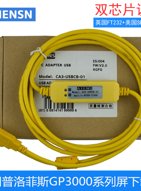 适用普洛菲斯GP3000触摸屏编程电缆 通讯下载数据线CA3-USBCB-01