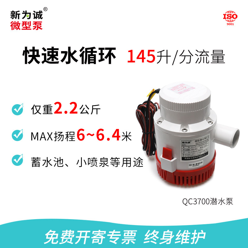 12v24v微型潜水泵 电动舱底泵QC3700-8145新为诚直销低压大流量
