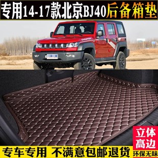 北京BJ40四门两门后备箱全包围汽车尾箱垫子改装 适14 17款