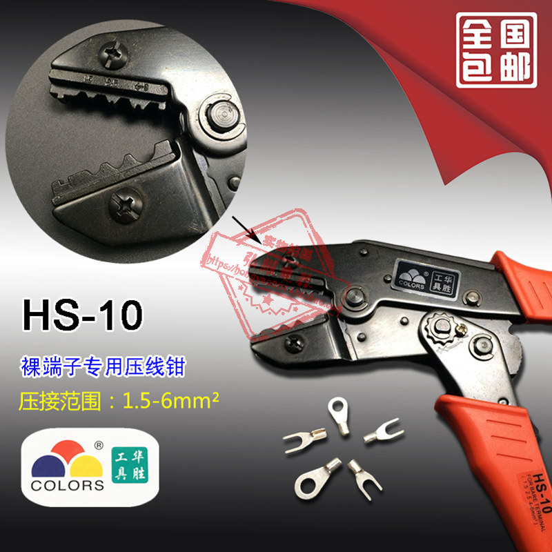 华胜工具 欧式裸端子压接钳压线钳 压接范围 1.5-6mm HS-10