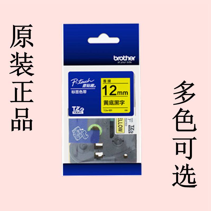兄弟原装色带24MM绿底黑字TZE-751标签PT-P900/P950NW/9700打印纸