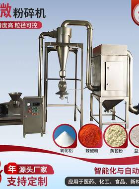 工实验EBP机室超微粉碎机源头厂微家业茶多酚超细磨粉大型超粉碎