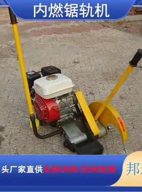 NQG-切65轨内燃钢轨切割机铁路摇摆式锯轨机.手BYDQG-4提式钢汽油