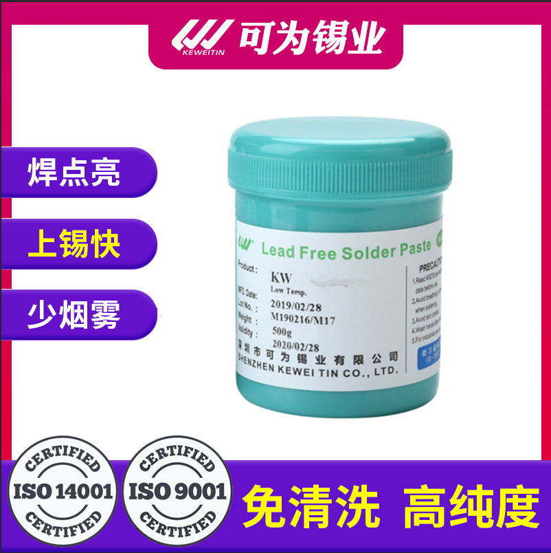 环保无铅中温锡膏免清洗500g