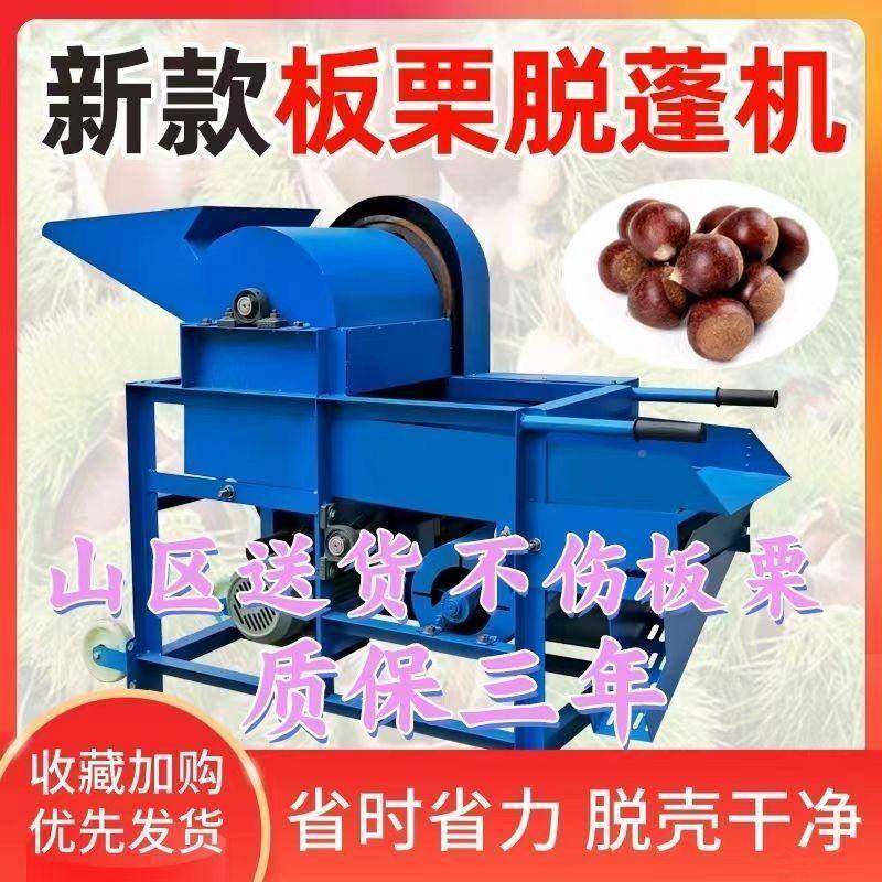 板栗MLU脱蓬机机剥机壳小型板栗脱机皮设备板栗脱壳栗子去毛刺脱,机械设备,其他机械设备,淘宝优惠券,粉丝福利购,淘宝优惠卷