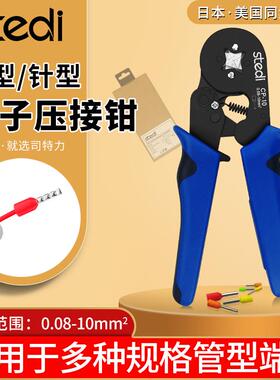 司力管特端846型端子线钳冷压端压子CP10电工线鼻子欧式针型子接