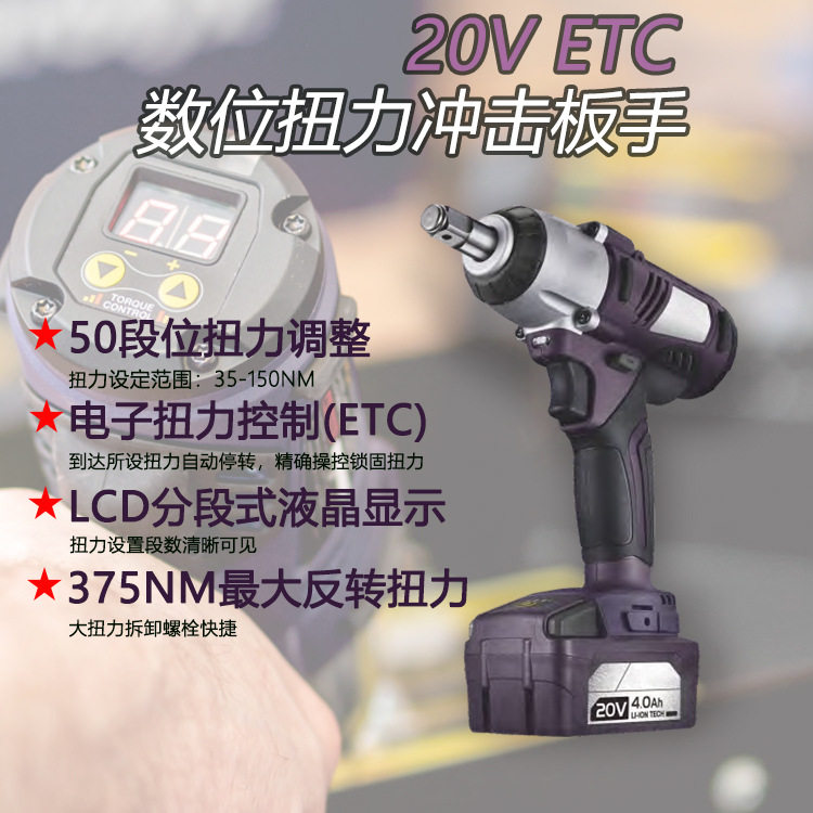 RV20125电动定扭矩扳手自动停转