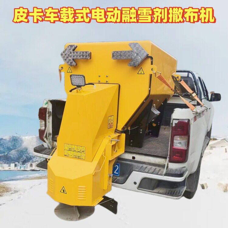 皮卡车载电动融雪剂撒布机