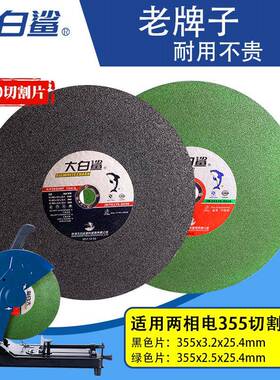 大鲨切割片35040mm金属不锈钢白大锯片铁沙轮片0割机树脂613砂轮