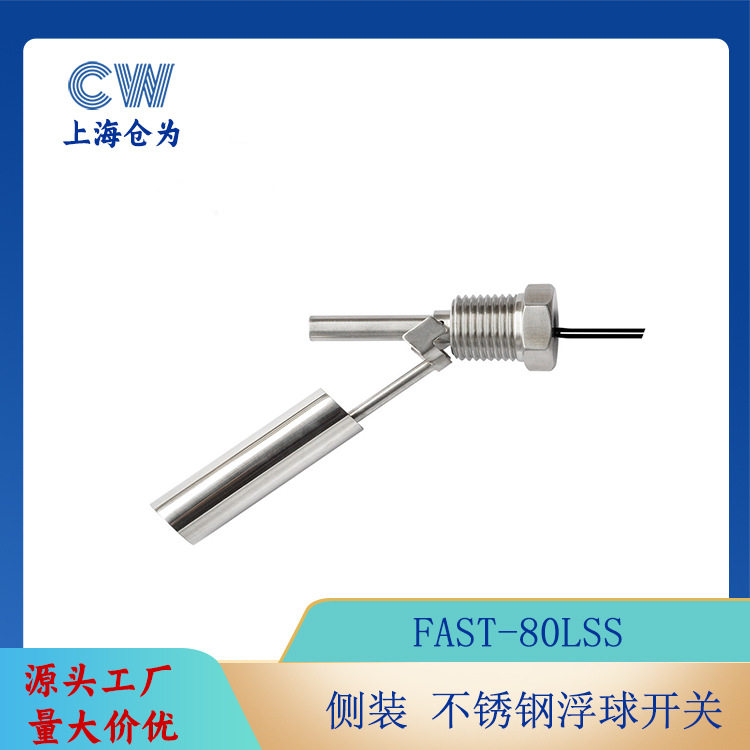不锈钢侧装鸭嘴式浮球液位开关