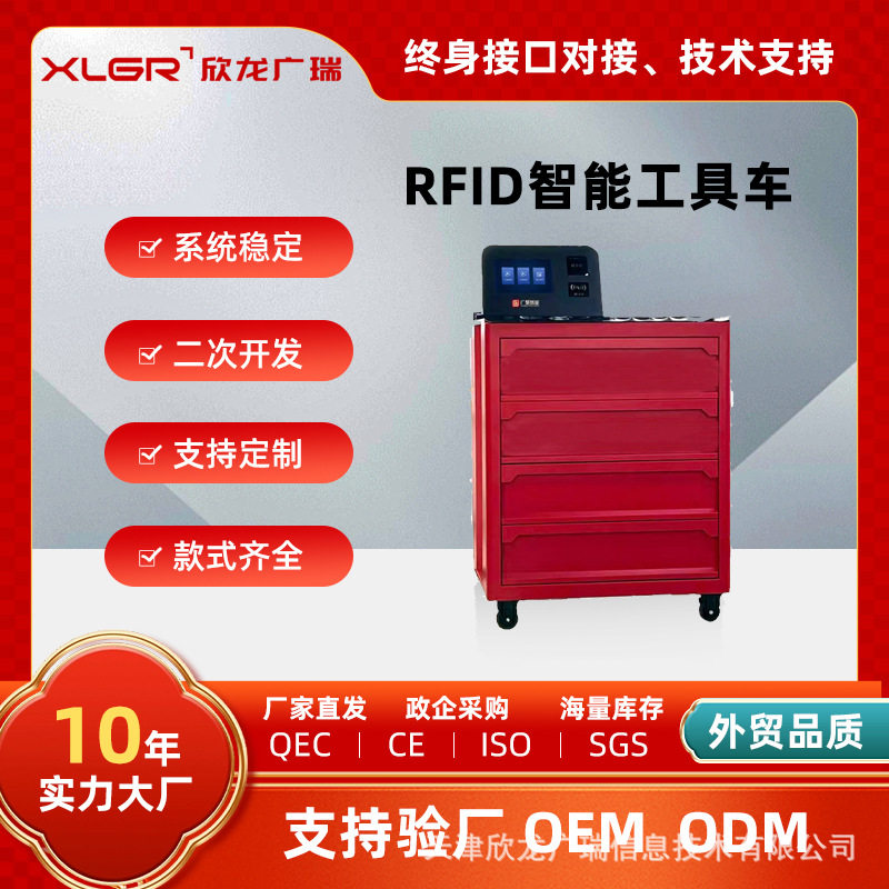 RFID智能工具车自助借还管理柜