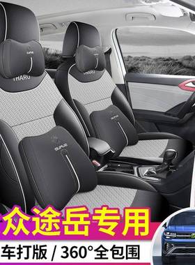 16189坐24款大众-岳专用汽车途座套四季通用座椅套全包耐磨打孔皮