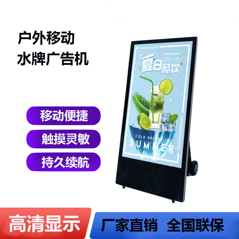 43寸户外可移动电子水牌广告机落地式斜面液晶广告牌宣传显示屏