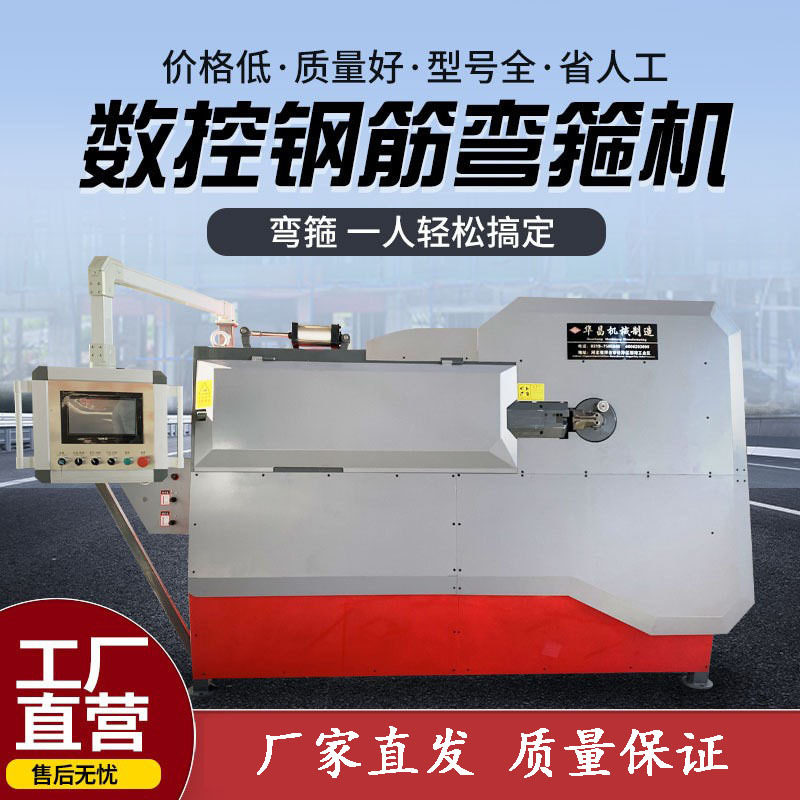 全自动数控钢筋弯箍调直一体机