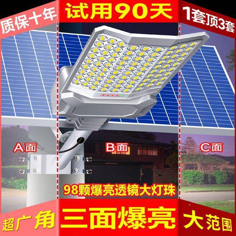 阳太能路灯户外家用E新农村LD照OEF明超亮室外小区路灯防水灯庭院