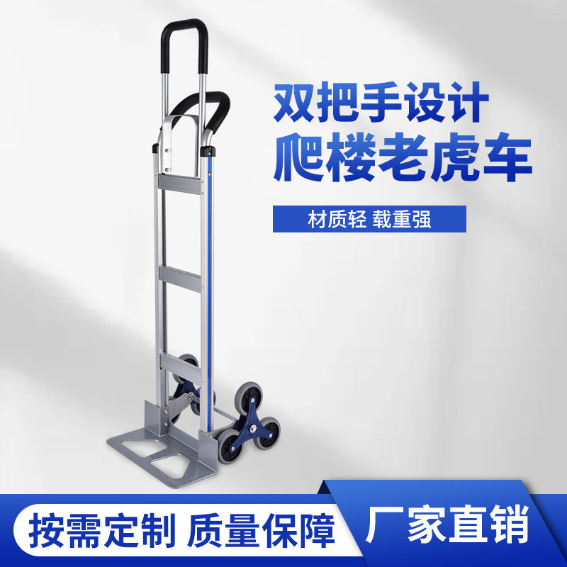 铝合金加厚载重爬楼手推车