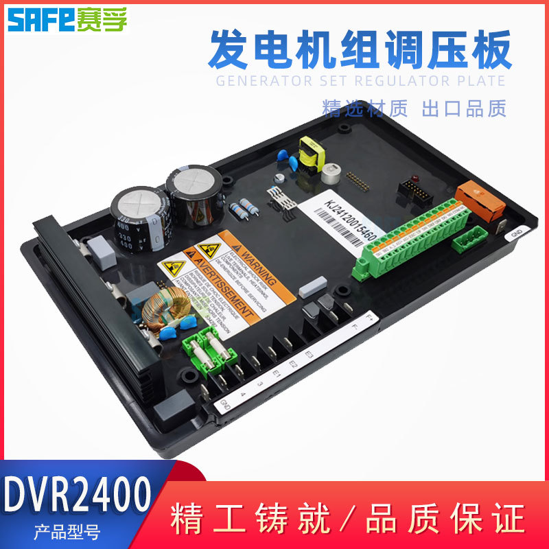 DVR2400AVR柴油发电机稳压板