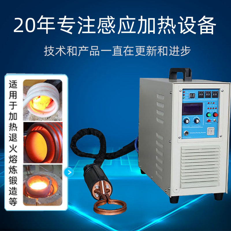 手持式金属感应加热炉高频焊机