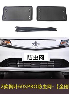 22款睿蓝枫叶80V/60SPRO汽防虫网水箱保UXL网中护网改防装尘车网