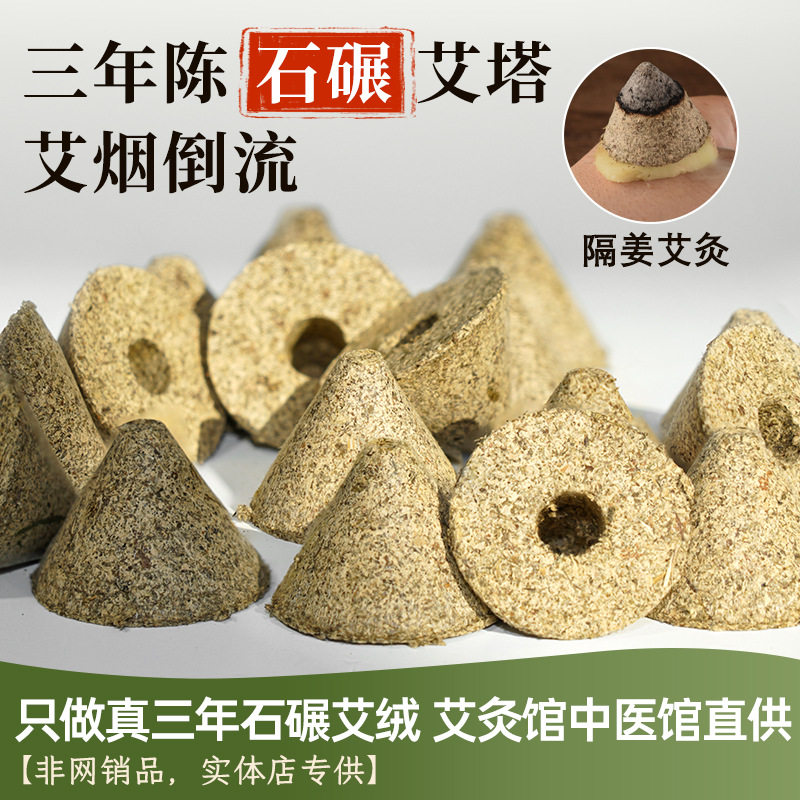 南阳三年陈艾条锥形隔姜灸用