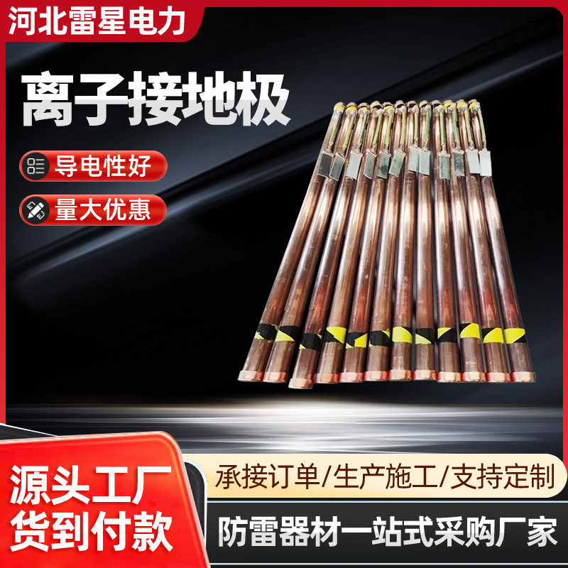 深井离子接地极铜包钢电解