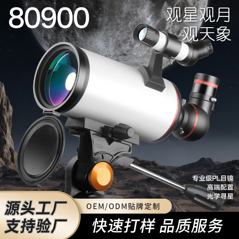 MAK系列大口径天文单筒望远镜
