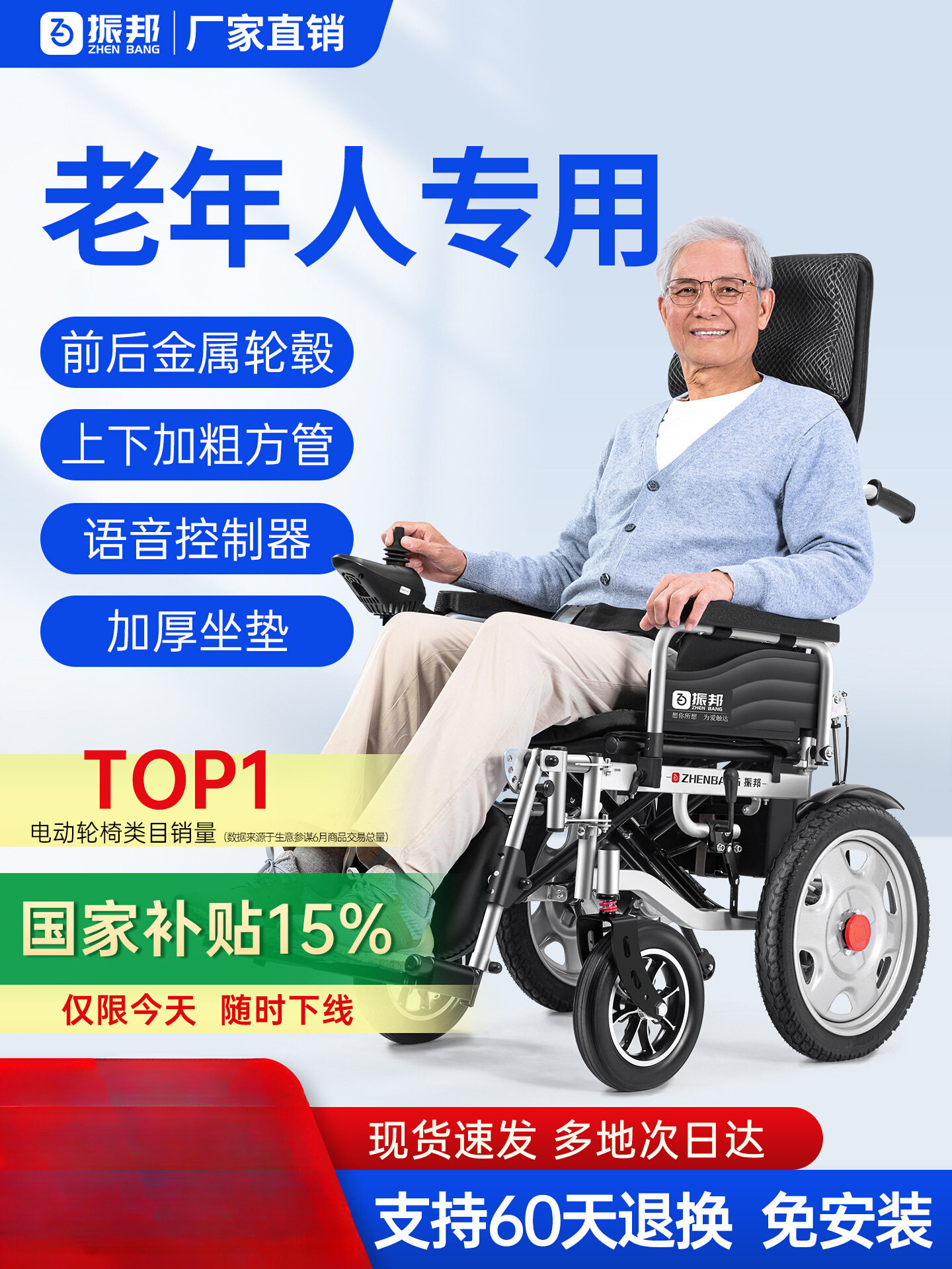 振邦电动轮椅智能全自动老人专用老年人残疾人折叠轻便四轮代步车